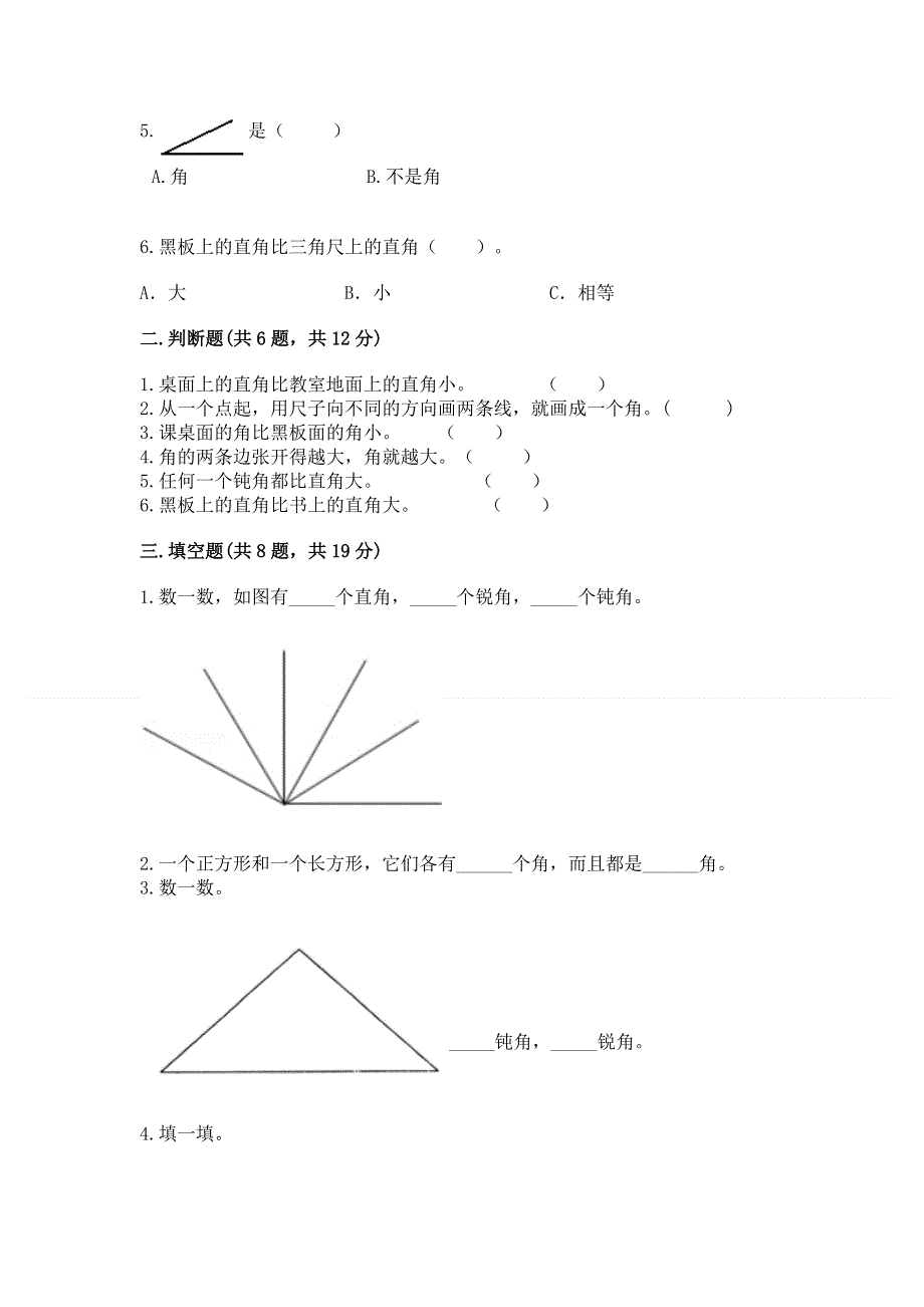 小学二年级数学知识点《角的初步认识》必刷题附参考答案ab卷.docx_第2页