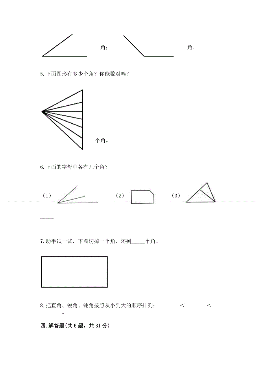 小学二年级数学知识点《角的初步认识》必刷题附参考答案ab卷.docx_第3页