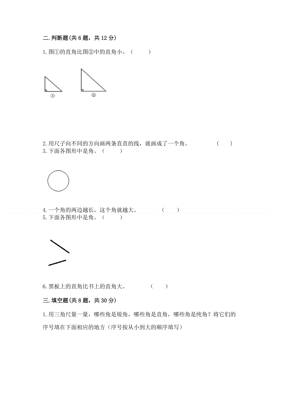 小学二年级数学知识点《角的初步认识》必刷题通用.docx_第2页