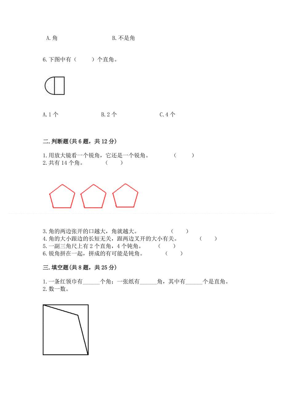 小学二年级数学知识点《角的初步认识》必刷题附参考答案【b卷】.docx_第2页