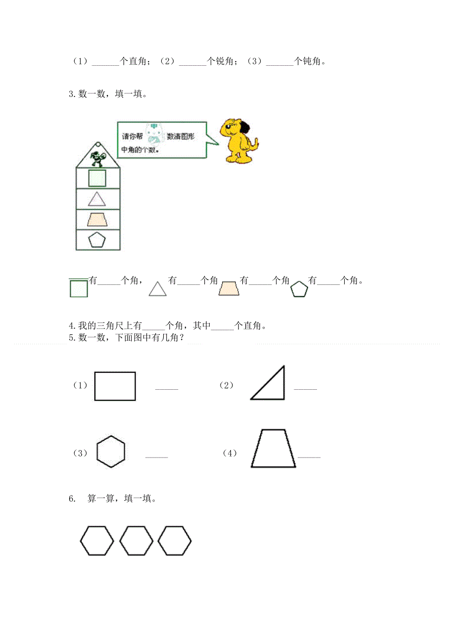 小学二年级数学知识点《角的初步认识》必刷题附参考答案【b卷】.docx_第3页