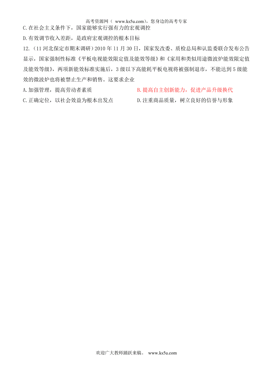 2011届高三政治二轮选择每天一练（1）.doc_第3页