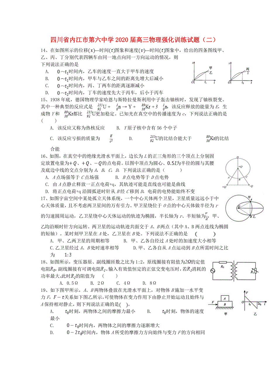 四川省内江市第六中学2020届高三物理强化训练试题（二）.doc_第1页