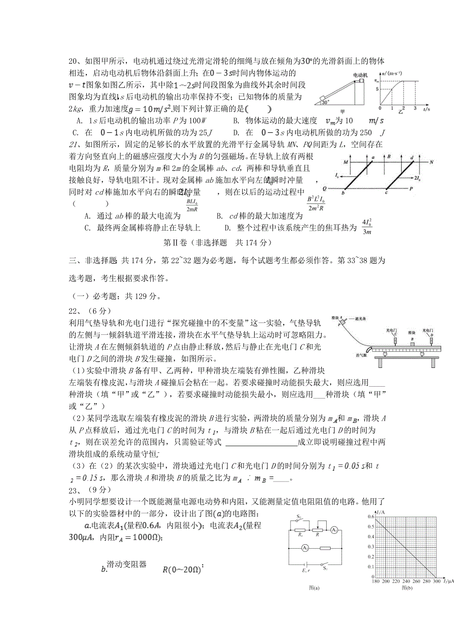 四川省内江市第六中学2020届高三物理强化训练试题（二）.doc_第2页