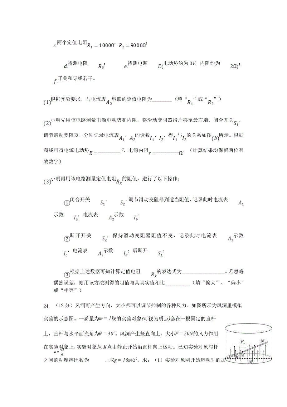 四川省内江市第六中学2020届高三物理强化训练试题（二）.doc_第3页