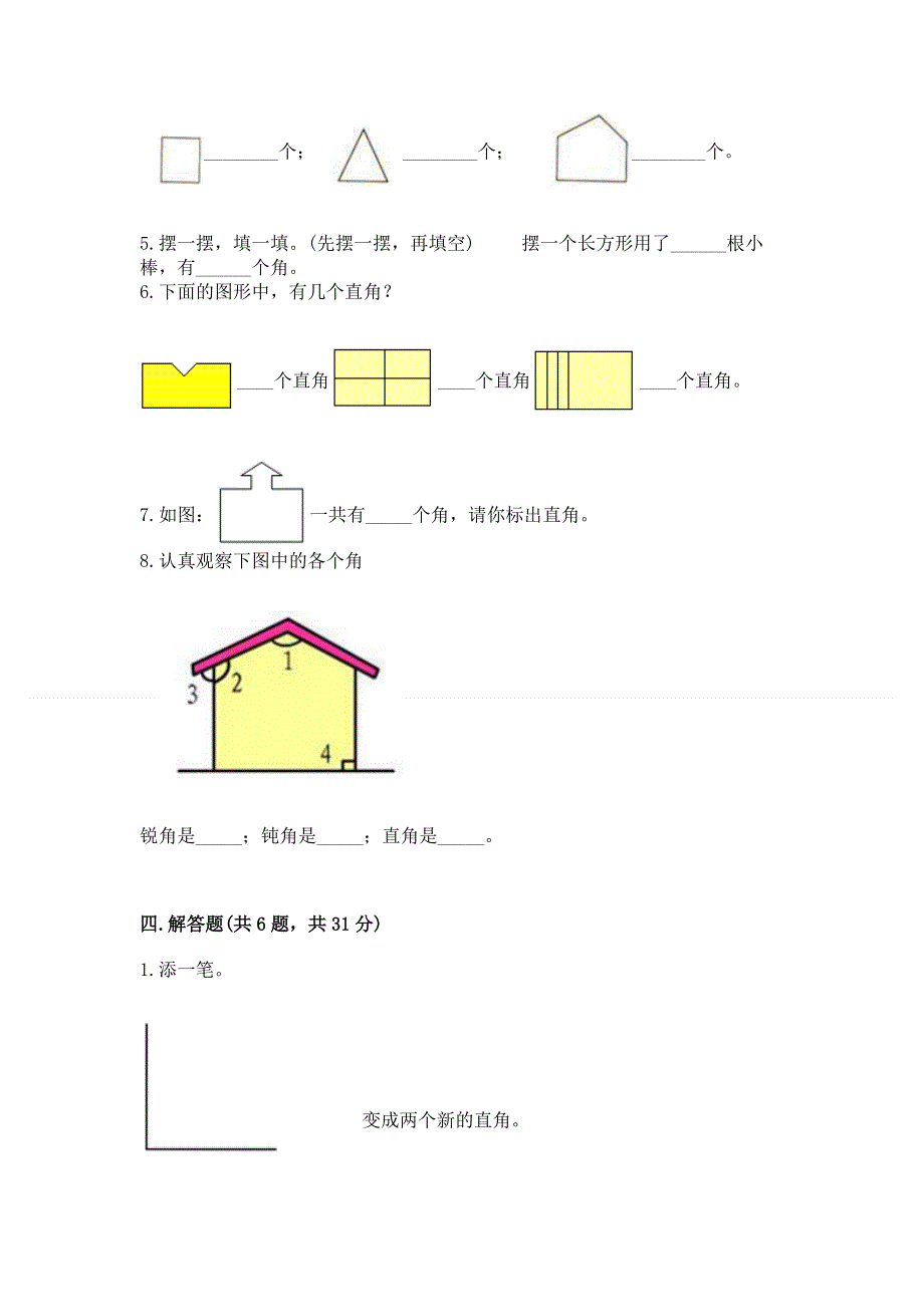 小学二年级数学知识点《角的初步认识》必刷题精品（实用）.docx_第3页