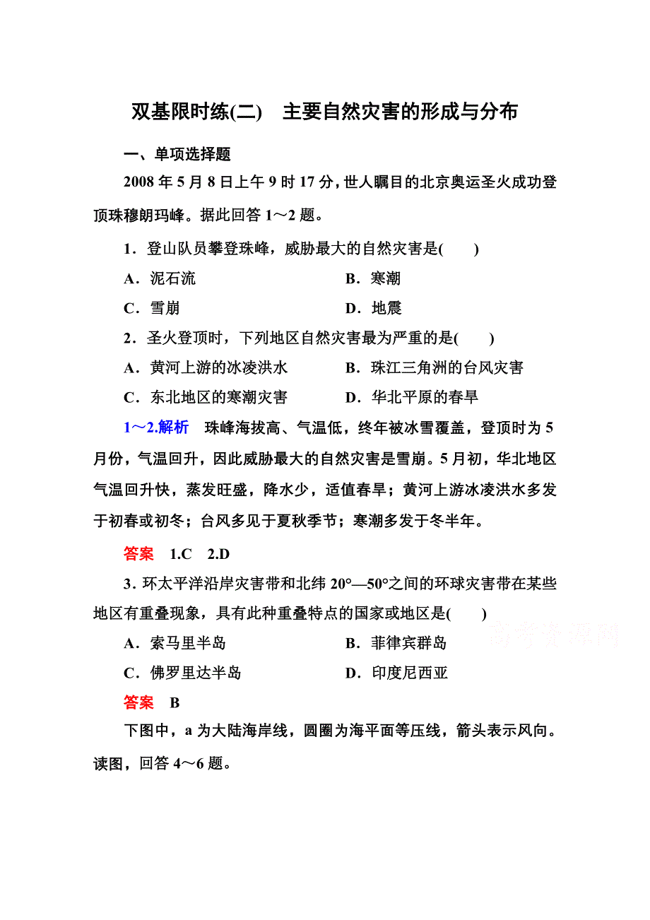 《名师一号》2014-2015学年高中地理人教版选修5 双基限时练(二).doc_第1页