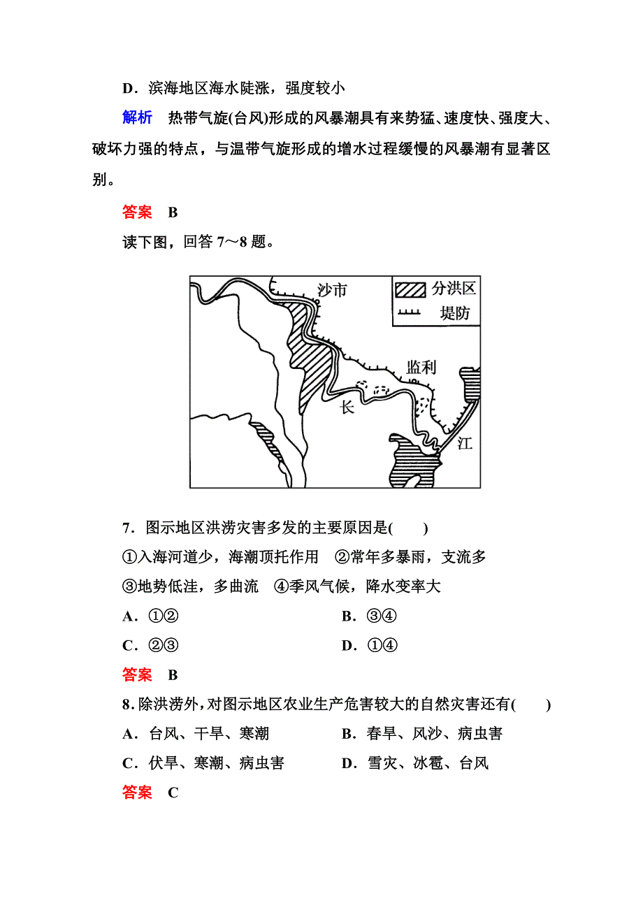 《名师一号》2014-2015学年高中地理人教版选修5 双基限时练(二).doc_第3页