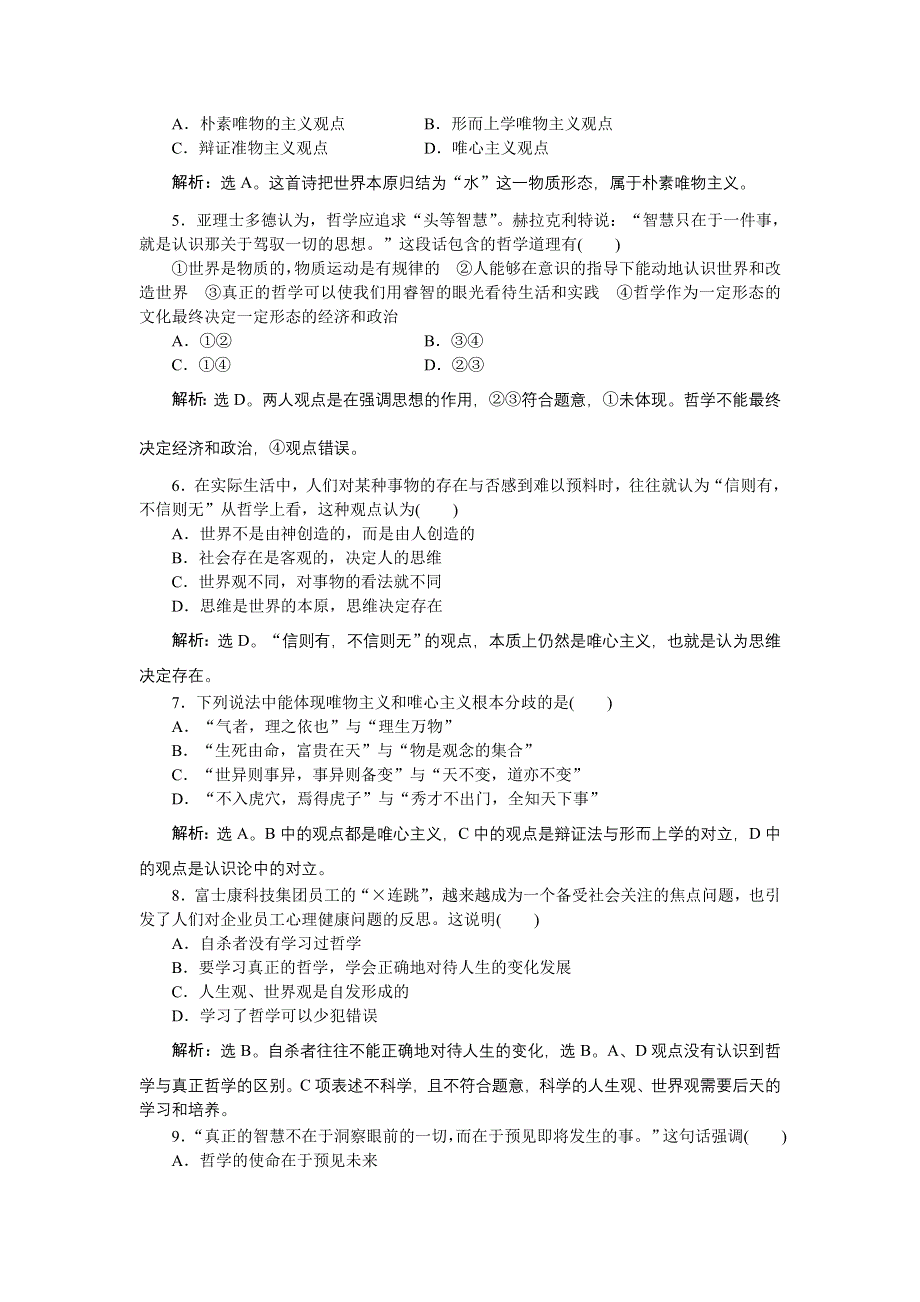 2011届高三政治二轮复习专题第二部分专题十专题模拟训练.doc_第2页