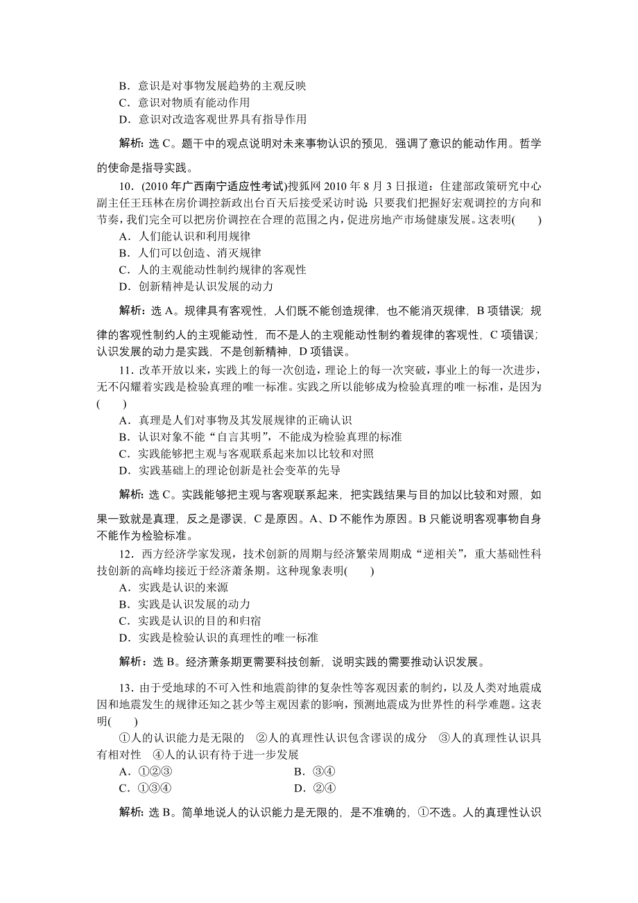 2011届高三政治二轮复习专题第二部分专题十专题模拟训练.doc_第3页