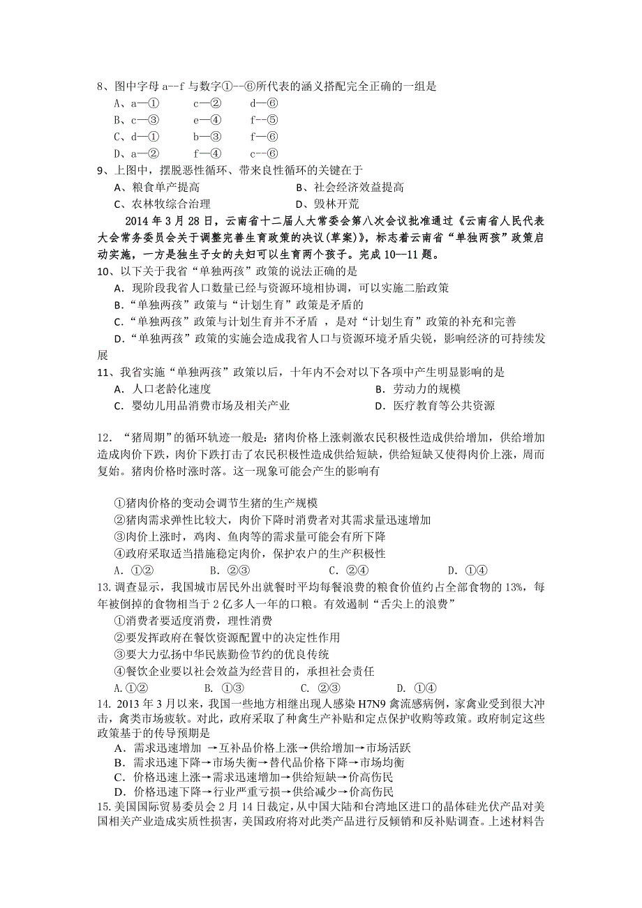 云南省昭通市2014届高三毕业生复习统一检测文综试题 WORD版无答案.doc_第3页