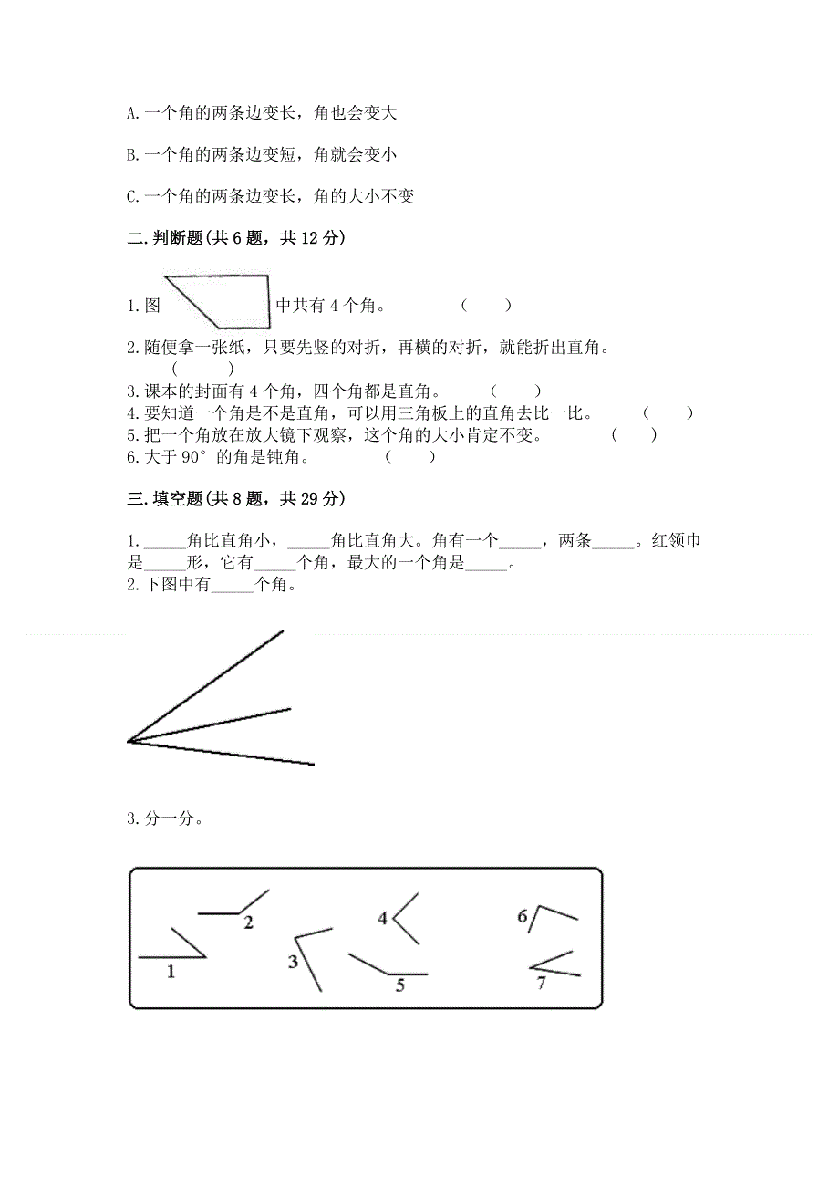 小学二年级数学知识点《角的初步认识》必刷题精品（能力提升）.docx_第2页