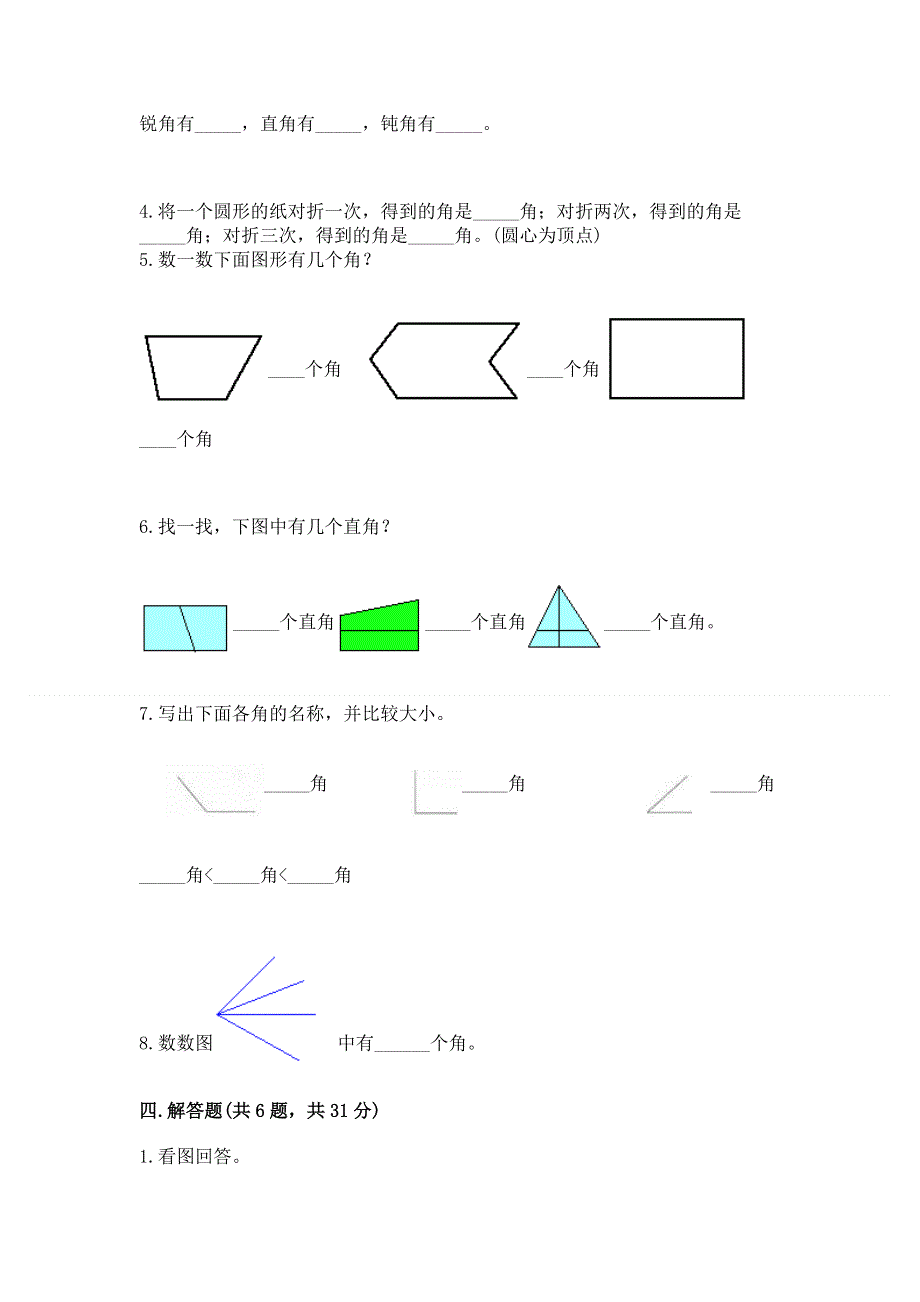 小学二年级数学知识点《角的初步认识》必刷题精品（能力提升）.docx_第3页