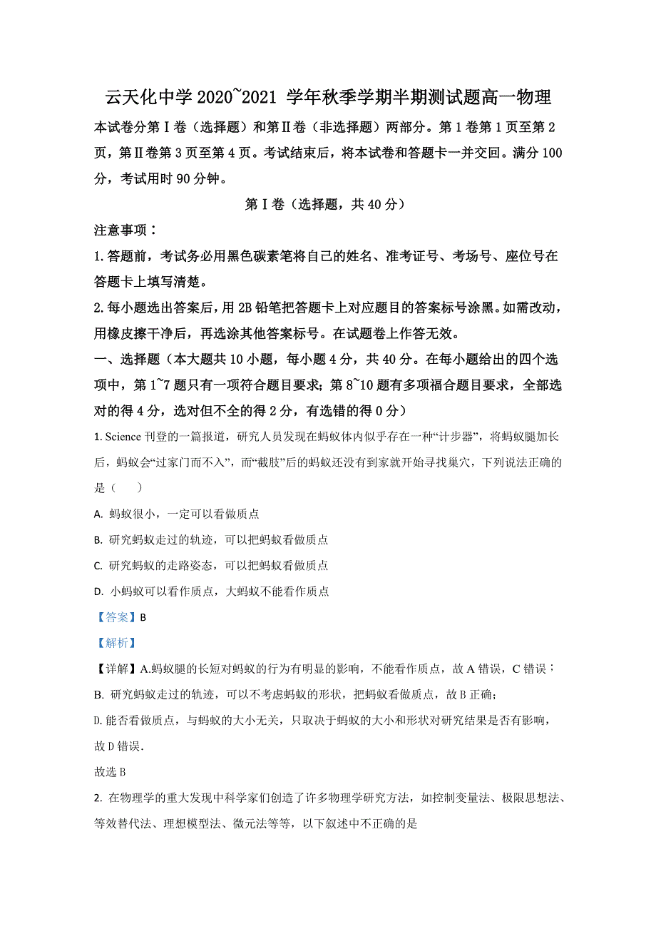 云南省昭通市云天化中学2020-2021学年高一上学期期中考试物理试卷 WORD版含解析.doc_第1页