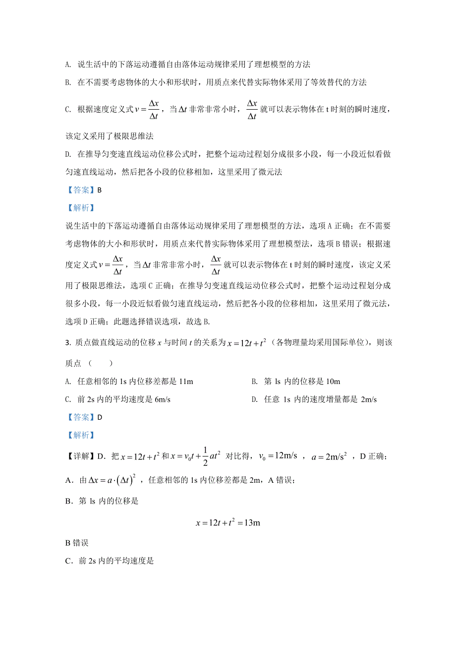 云南省昭通市云天化中学2020-2021学年高一上学期期中考试物理试卷 WORD版含解析.doc_第2页