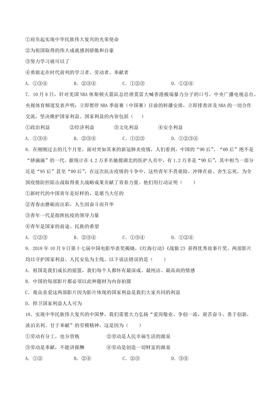 2020-2021学年八年级道德与法治上册 第四单元《维护国家利益》检测题02 新人教版.docx_第2页