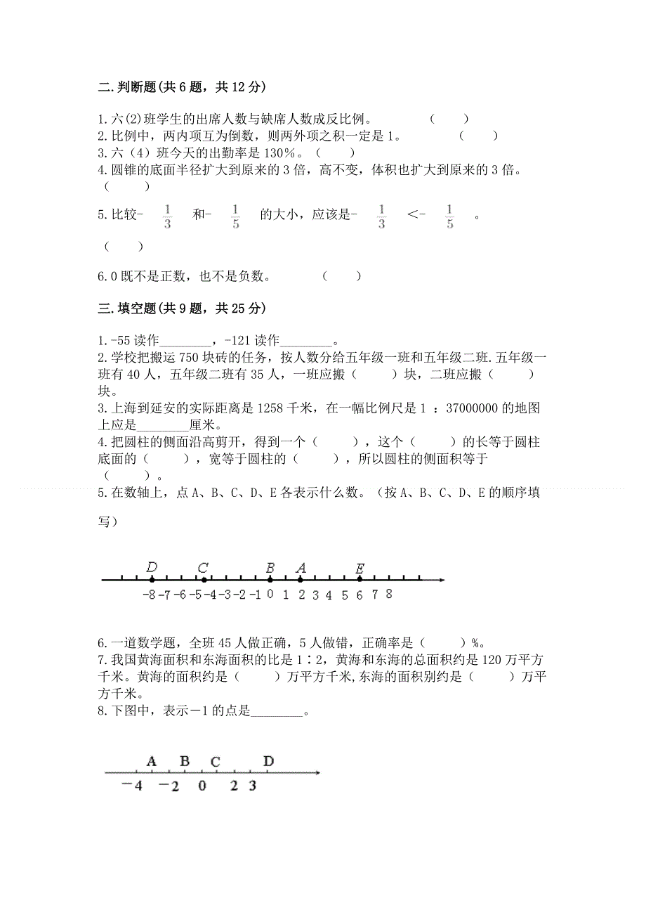 西师大版数学六年级下学期期末综合素养练习题（必刷）.docx_第2页