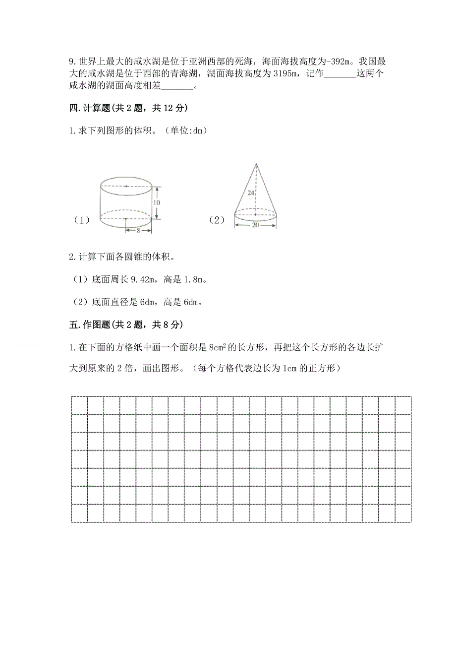 西师大版数学六年级下学期期末综合素养练习题（必刷）.docx_第3页