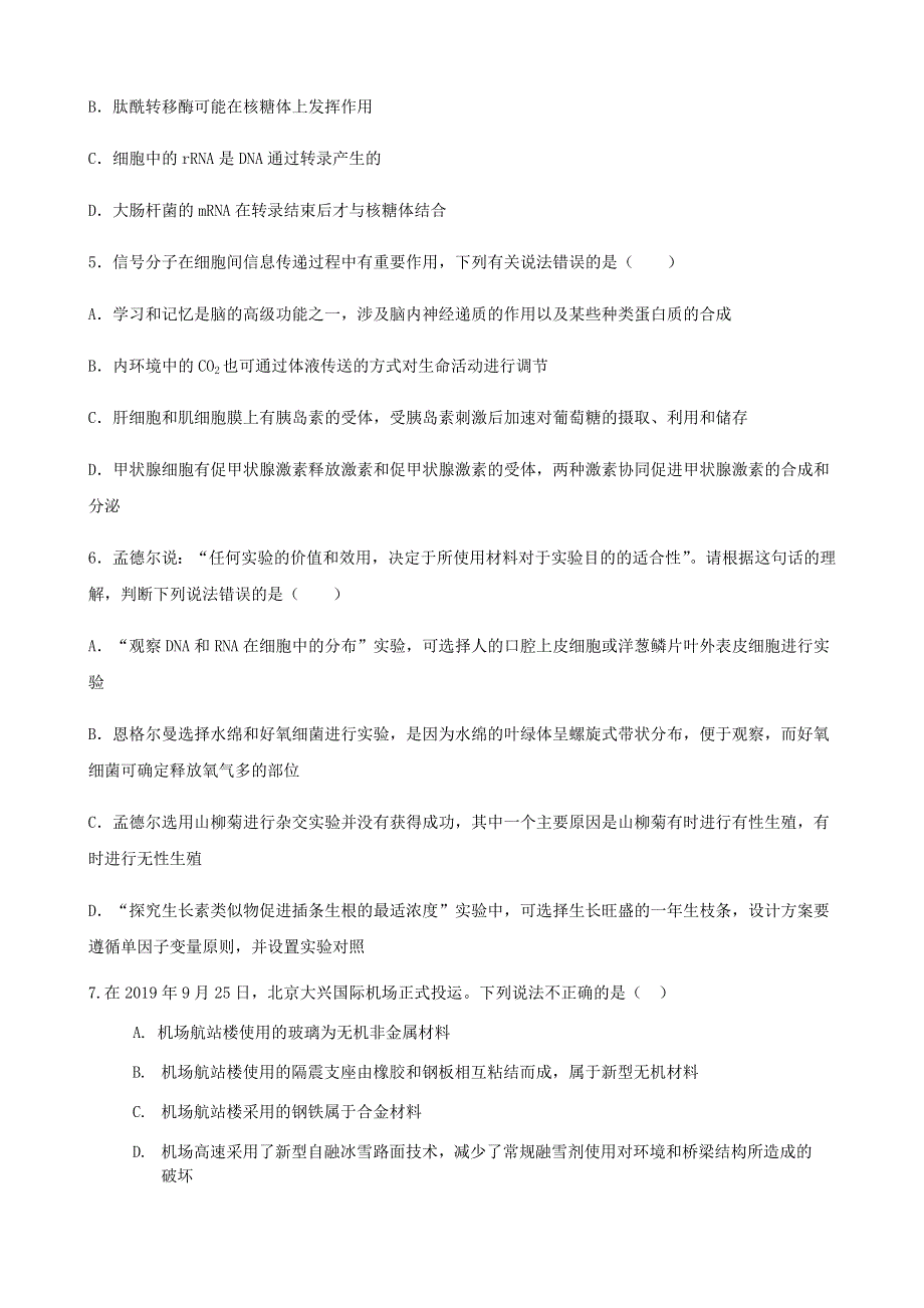 四川省内江市第六中学2020届高三理综强化训练试题（二）.doc_第2页