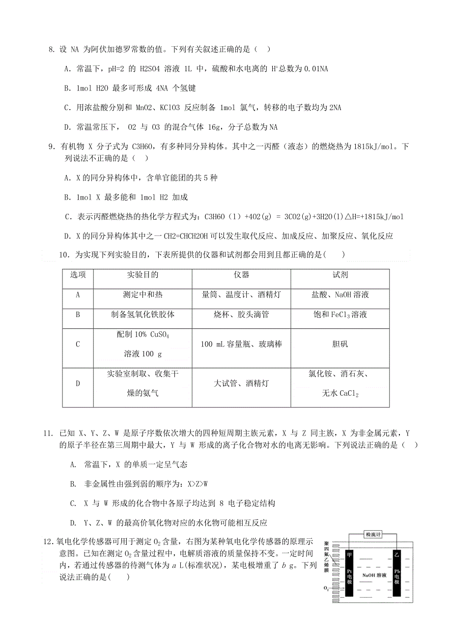 四川省内江市第六中学2020届高三理综强化训练试题（二）.doc_第3页