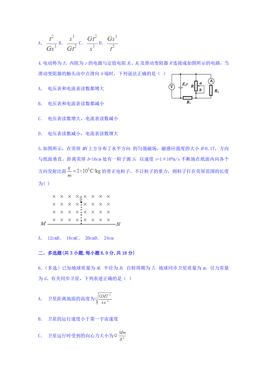 云南省昭通市2018届高三五校联合测试卷（七）物理试题 WORD版含答案.doc_第2页