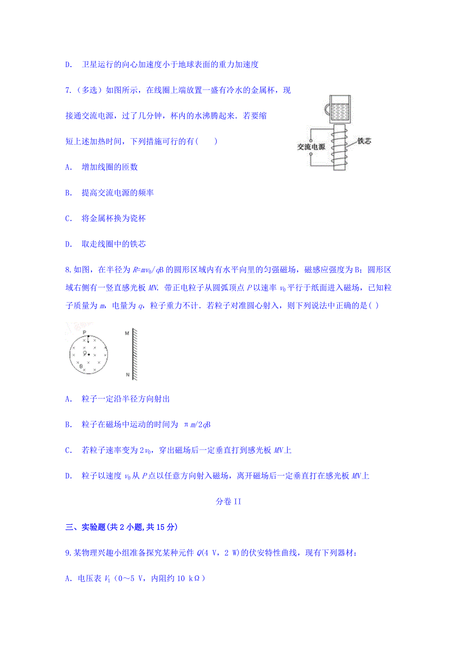 云南省昭通市2018届高三五校联合测试卷（七）物理试题 WORD版含答案.doc_第3页