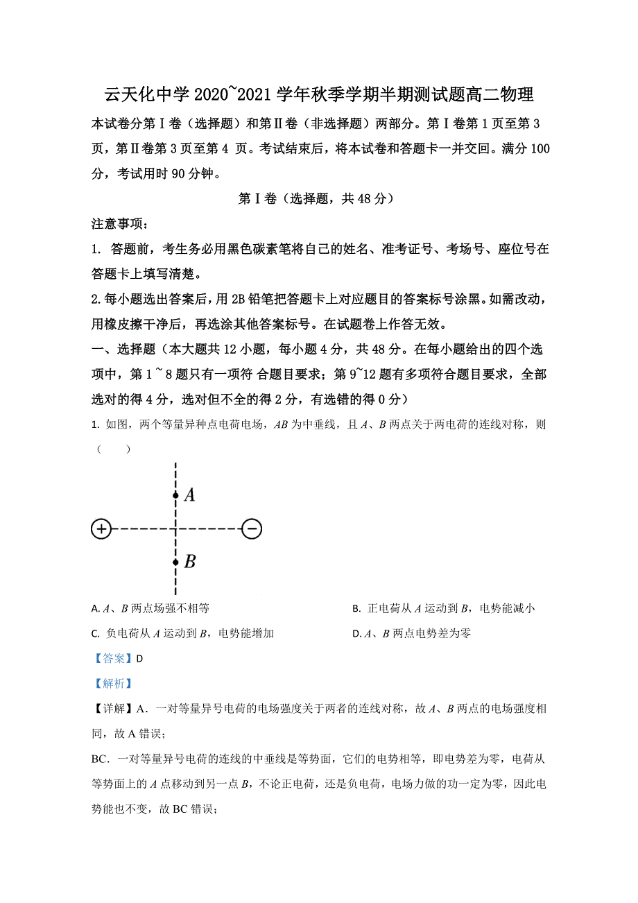 云南省昭通市云天化中学2020-2021学年高二上学期期中考试物理试卷 WORD版含解析.doc_第1页