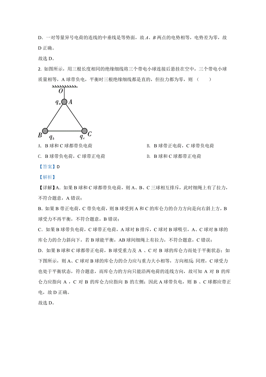 云南省昭通市云天化中学2020-2021学年高二上学期期中考试物理试卷 WORD版含解析.doc_第2页