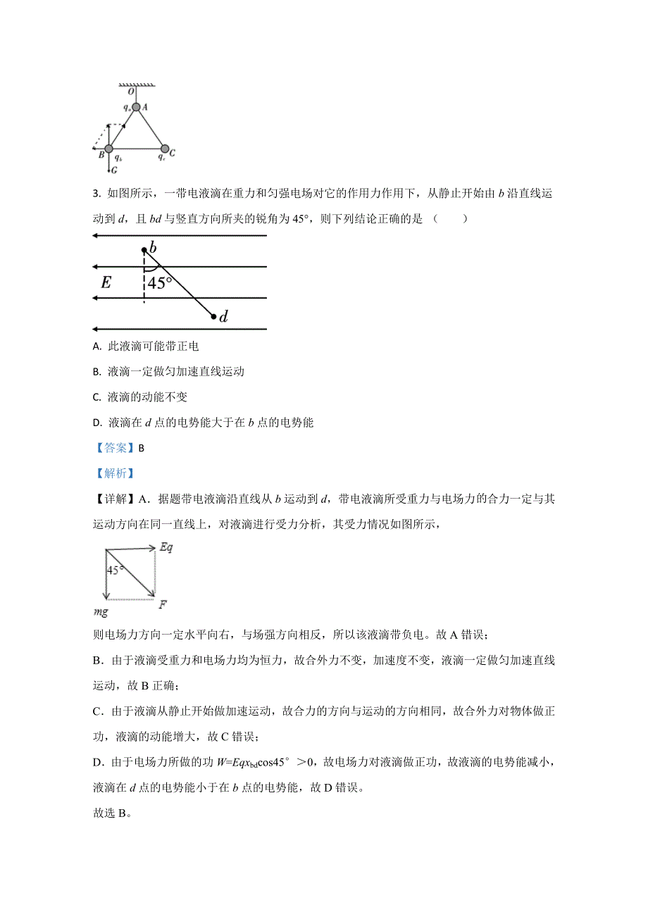 云南省昭通市云天化中学2020-2021学年高二上学期期中考试物理试卷 WORD版含解析.doc_第3页