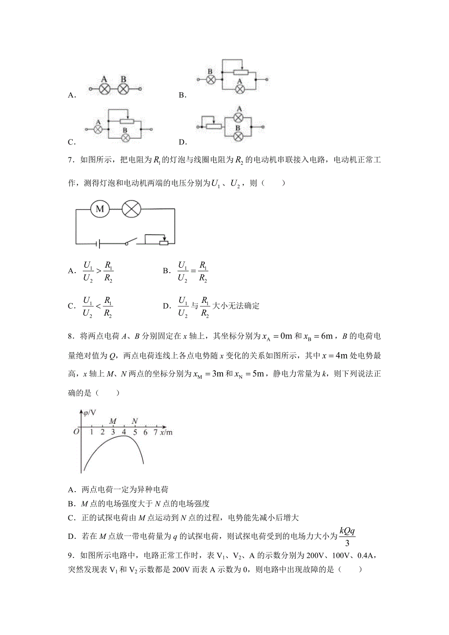 四川省内江市第六中学2021-2022学年高二上学期第二次月考物理试卷 含答案.doc_第3页