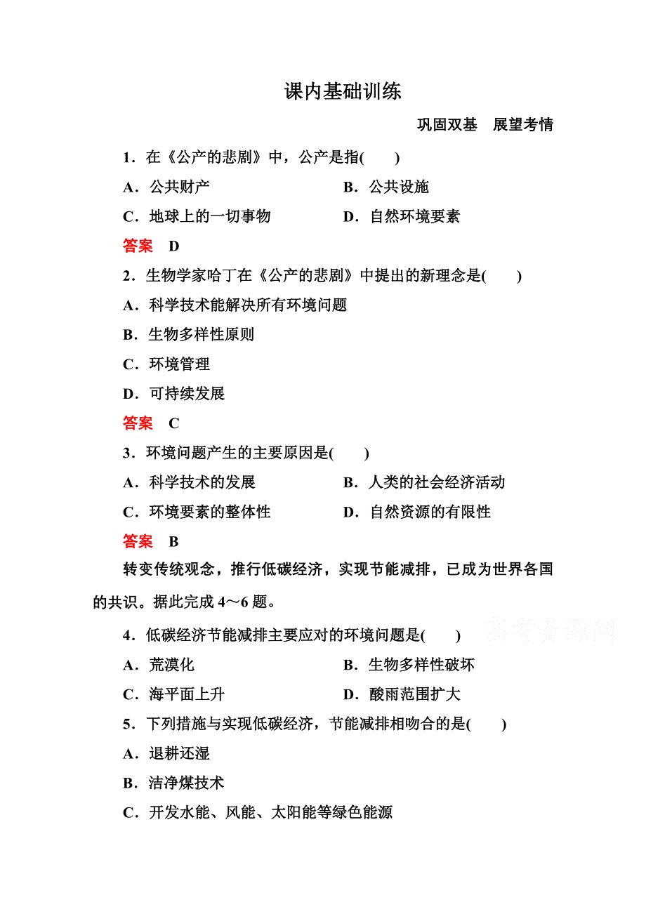 《名师一号》2014-2015学年高中地理人教版选修6课内基础训练 5-1.doc_第1页