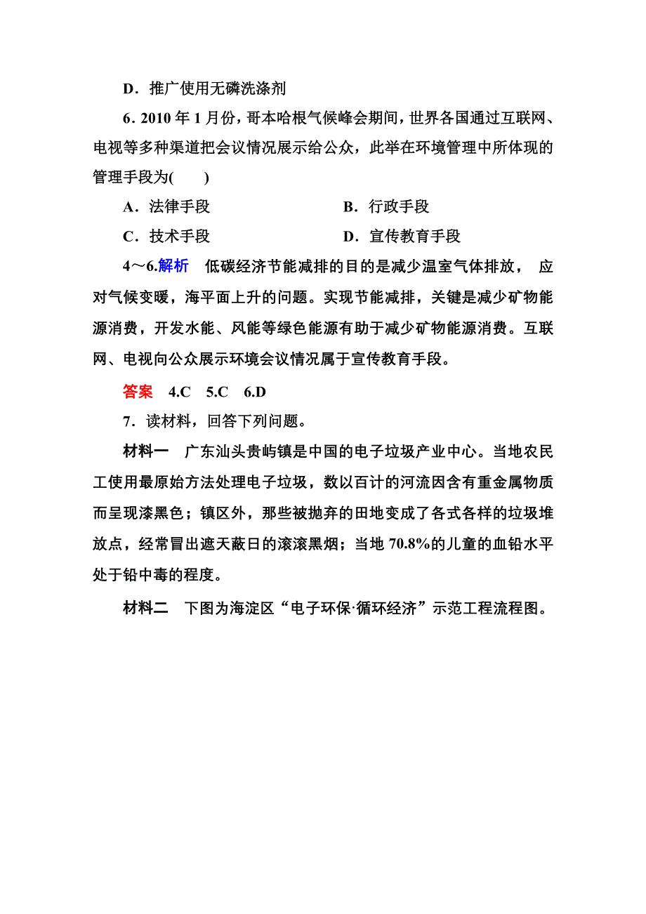 《名师一号》2014-2015学年高中地理人教版选修6课内基础训练 5-1.doc_第2页