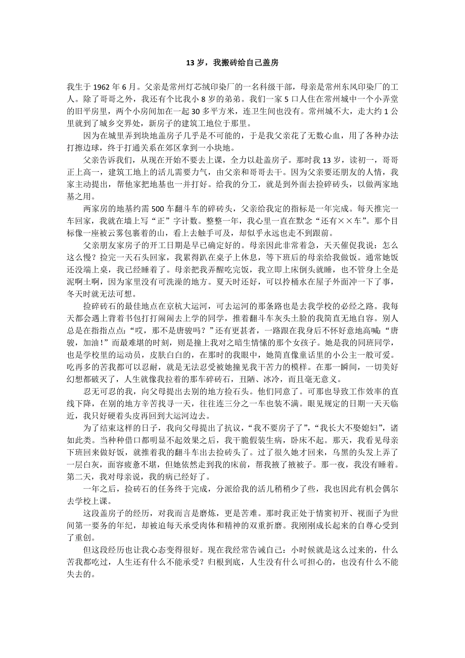 2013学年高一优秀阅读材料之励志篇（五）：13岁我搬砖给自己盖房.doc_第1页