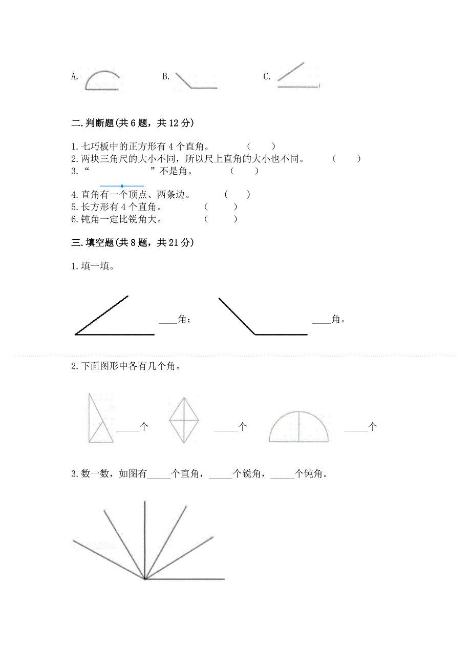 小学二年级数学知识点《角的初步认识》必刷题附下载答案.docx_第2页