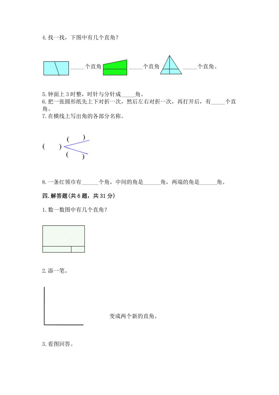 小学二年级数学知识点《角的初步认识》必刷题附下载答案.docx_第3页