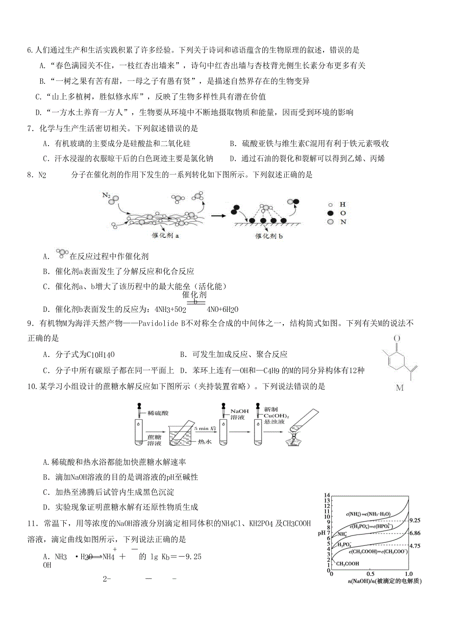 四川省内江市第六中学2020届高三理综强化训练试题（一）.doc_第2页