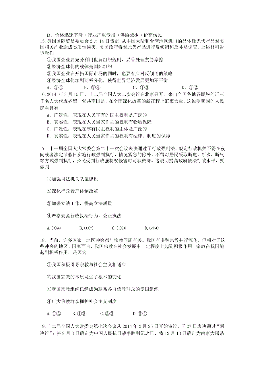 云南省昭通市2014届高三5月统测文综政治试题 WORD版无答案.doc_第2页