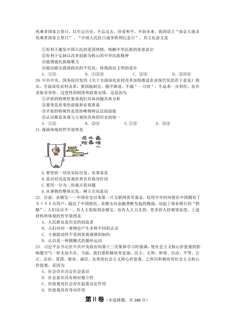 云南省昭通市2014届高三5月统测文综政治试题 WORD版无答案.doc_第3页