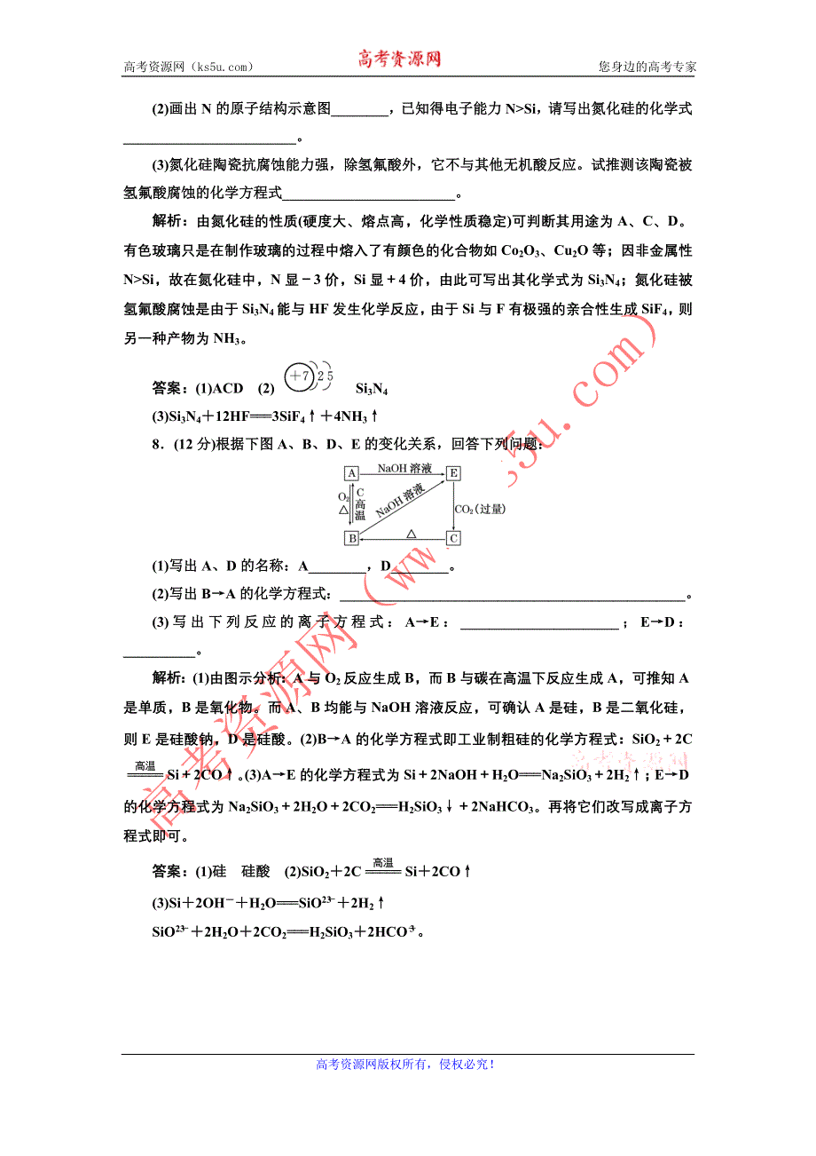 《创新方案》2017化学人教版必修1练习：4.1.2 硅酸盐的硅单质 课下演练 WORD版含解析.doc_第3页