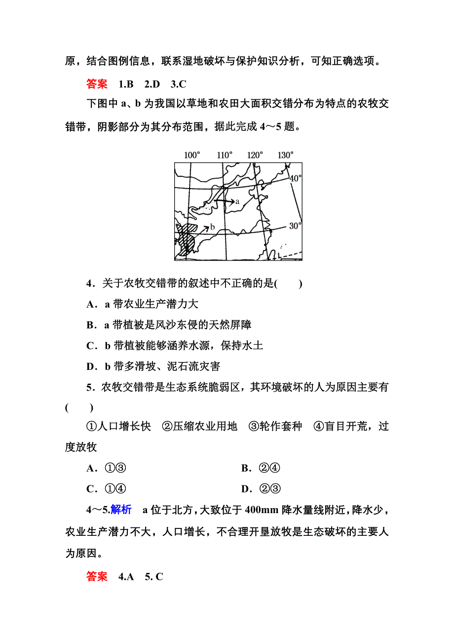 《名师一号》2014-2015学年高中地理人教版选修6课内基础训练 单元检测(四).doc_第2页