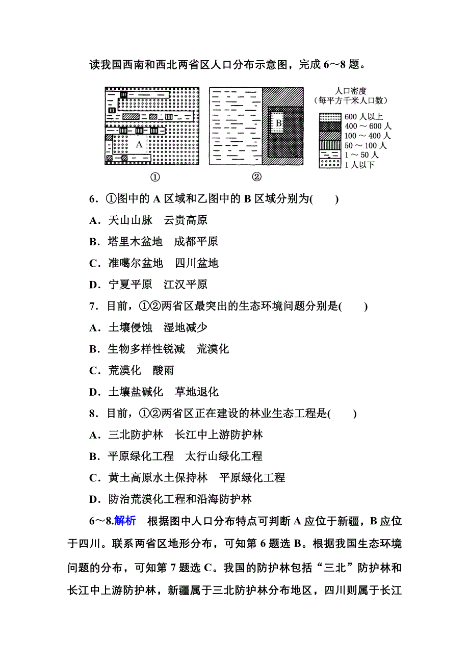 《名师一号》2014-2015学年高中地理人教版选修6课内基础训练 单元检测(四).doc_第3页