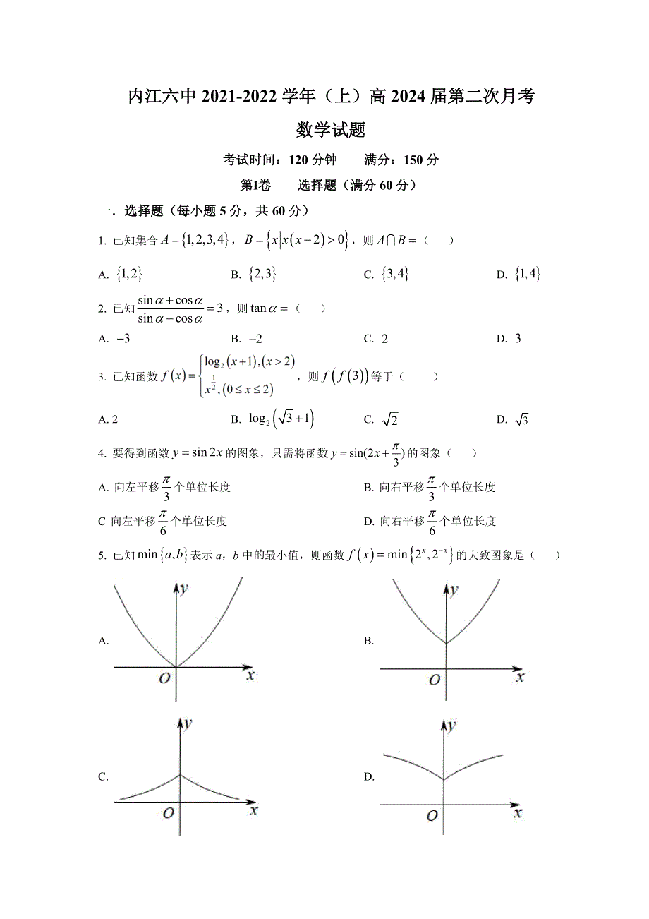 四川省内江市第六中学2021-2022学年高一上学期第二次月考数学试卷 含答案.doc_第1页