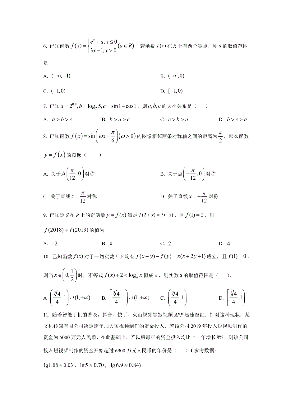 四川省内江市第六中学2021-2022学年高一上学期第二次月考数学试卷 含答案.doc_第2页