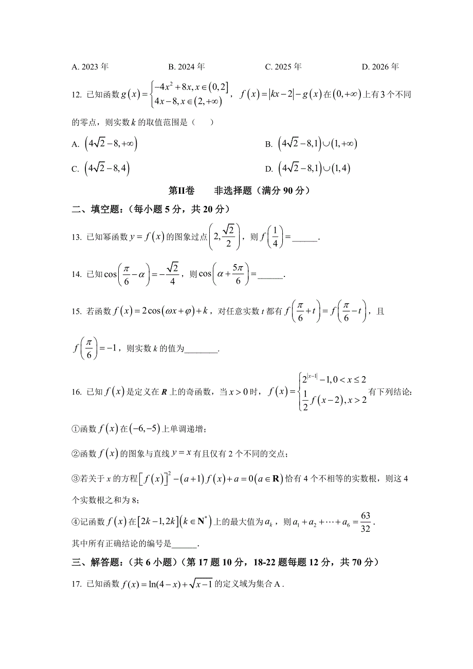 四川省内江市第六中学2021-2022学年高一上学期第二次月考数学试卷 含答案.doc_第3页