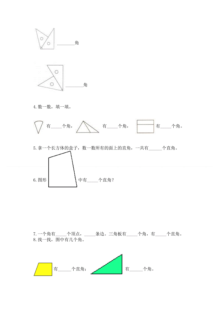 小学二年级数学知识点《角的初步认识》必刷题附参考答案【名师推荐】.docx_第3页