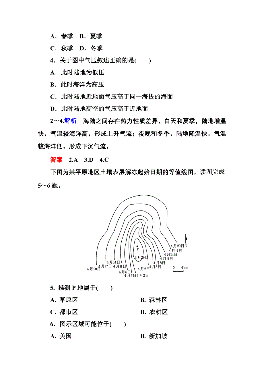 《名师一号》2014-2015学年高中地理必修一（中图版）双基限时练6 大气的热状况与热力环流.doc_第2页