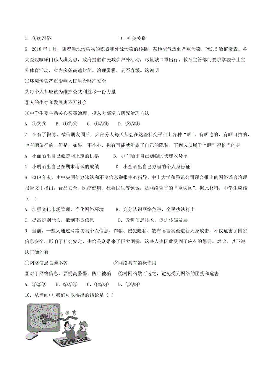 2020-2021学年八年级道德与法治上册 第一单元《走进社会生活》检测题07 新人教版.docx_第2页