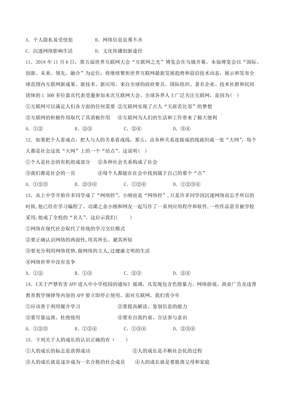 2020-2021学年八年级道德与法治上册 第一单元《走进社会生活》检测题07 新人教版.docx_第3页