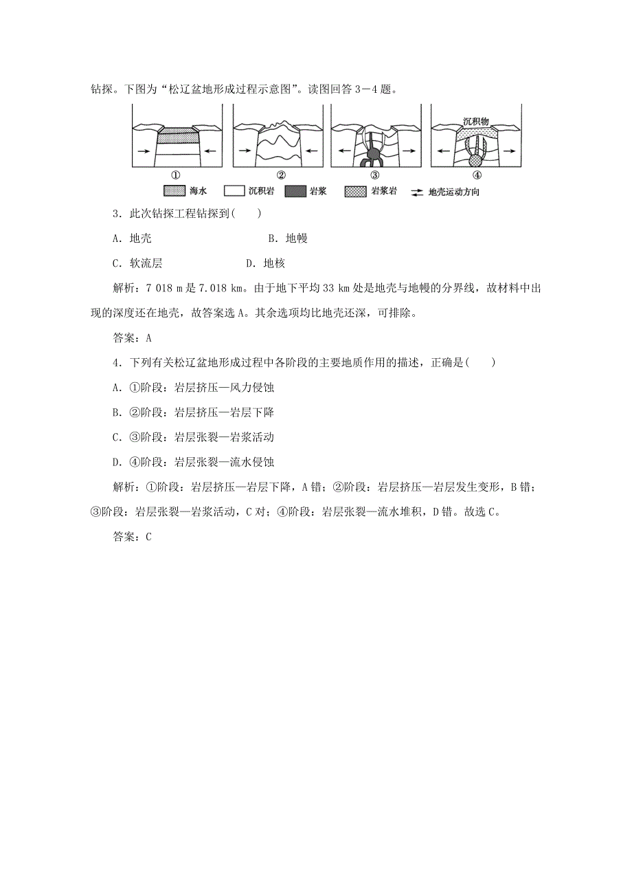 2020版高考地理二轮复习 第二部分 核心主题探究篇 4 地质作用与地形地貌针对训练1（含解析）.doc_第2页