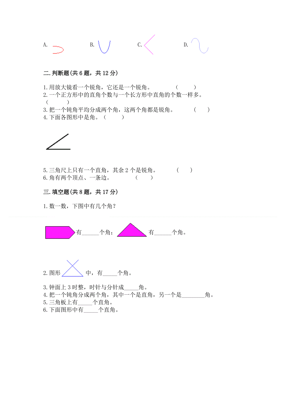 小学二年级数学知识点《角的初步认识》必刷题附参考答案【培优b卷】.docx_第2页